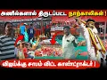 Download Lagu திமுகவை மிஞ்சும் திருட்டு தவெக | மாநாட்டில் களவாடப்பட்ட பொருட்கள் | மிருகத்தனமாக மாறிய ரசிகர்கள் |