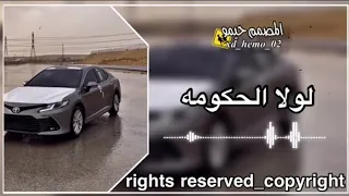 غنيه لولا الحكومه 