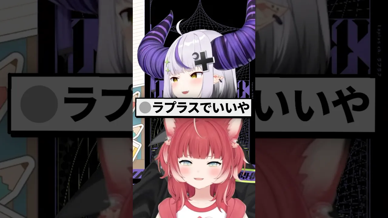 【悲報】オタクに「妥協」されるラプ様【ラプラスダークネス/赤見かるび】#shorts