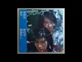 グレープ   無縁坂