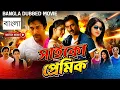 New Tamil Movie Bangla Dubbing 2026 South Bangla Dub Film South Action Movie