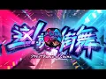Download Lagu Street Dance China Ost .||. 这! 就是街舞 (谌彦兮JC)