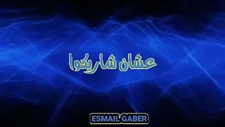 أروع حالات واتس اب جديده 2020 طول عمري بدفع التمن  أروع حالات واتس اب جديده 2020 طول عمري بدفع التمن