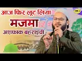 Download Lagu पूरा मजमा हुआ दीवाना | Ashfaq Bahraichi Naat Sharif | New Naat | DKA Mushaira Media