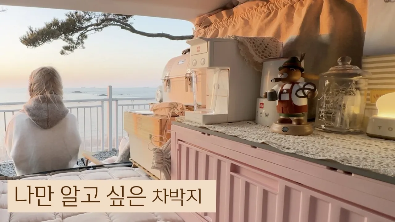 나만 알고 싶은 멋진 바다노을뷰 | 차박캠핑전 차박평탄화 세팅까지 | 솔로캠핑 | 레니게이드차박 | 영흥도어울림캠핑장 サムネイル
