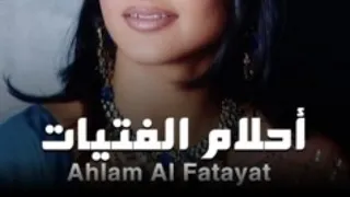 اغنية مسلسل احلام الفتيات شارة البداية 