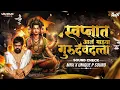 Lagu  Swapnat Ale Mazya Gurudev Datta - sudarshan khemnar sound check | 🔱 DJ song