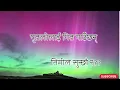 Download Lagu ऊनको स्वीटर ~sujan chapagai~ lyrics song