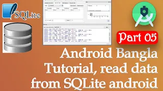 Android Bangla Tutorial read data from sqlite android Part 05 SQLite database