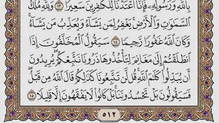 سورة الفتح مكتوبة فضيلة الشيخ ياسر الدوسري 