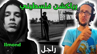 رياكشن فلسطيني                   راجل             دندنها
