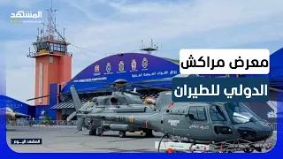 حضور لكبرى الشركات في معرض مراكش للطيران   المشهد اليوم دندنها