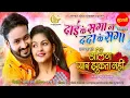 Download Lagu Darling Pyaar Jhukta Nahi | Dai Ke Saga Na Dada Ke Saga | Mann,Anikriti,Amlesh | Director Pranav Jha