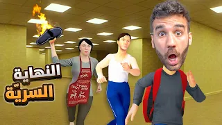 الأهل السيئين النهاية السري ة SchoolBoy Runaway 