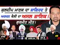 Lagu Kuldeep Manak ਦੇ ਸ਼ਾਗਿਰਦ Gurmeet ਮੀਤ ਦਾ Sattie ਧਮਾਕੇਦਾਰ Interview - ਕਈਆਂ ਦੇ ਨਾਮ ਲੈਕੇ ਖੋਲੀਆਂ ਗੱਲਾਂ I