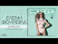 Ελένη Φουρέιρα Feat. Παναγιώτης Πετράκης - Σημάδια - Official Audio Release