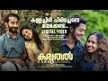 Lagu KALLACHIRI | Lyrical Video | Karuthal | Prasant Murali | Adarsh | Pradeep Palluruthy | Bindhuja