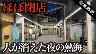Atami Shopping Street Packed by Day Empty by Night