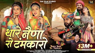 thare nena ro tamkaro music video bhanwar ali new rajasthani songs 2024