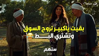 ستهم   رماح مراته الجديدة سحباه وراه وستهم مش ناويه تجيبهم لبر معاه دندنها
