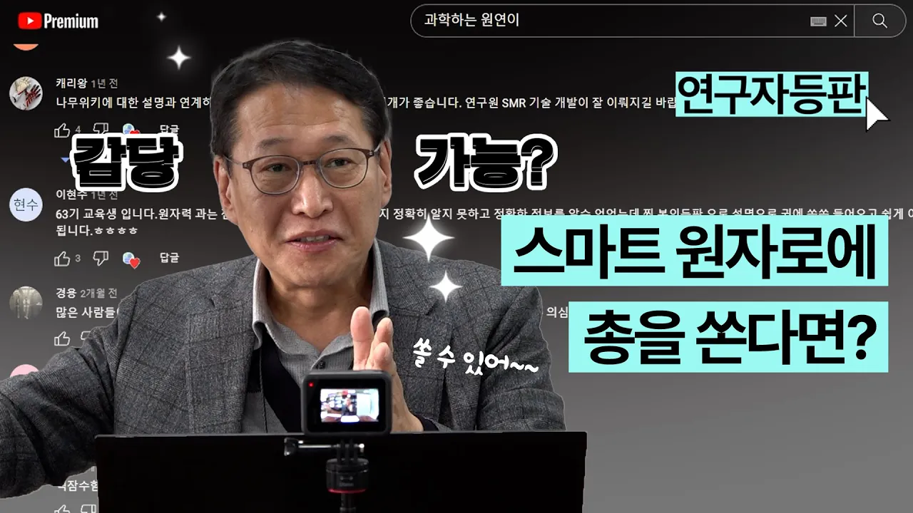 SMR, SMART 원자로 설명! 이게 맞나요?(feat.위키백과)ㅣ연구자등판 EP.2 위키백과 편
