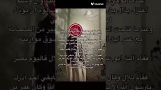بلال الحبشي رضي الله عنه  بلال الحبشي رضي الله عنه