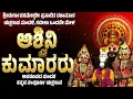 Download Lagu ಅಶ್ವಿನಿ ಕುಮಾರರು | ಯಕ್ಷಗಾನ | ಕಟೀಲು ಮೇಳ | KATEEL MELA | FULL KANNADA YAKSHAGANA | ASHWINI KUMARARU