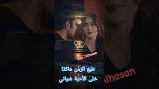 أغنية طبع الزمن هاكذا خلى الأحبة شواني اغنية محمد محسن عطروش بالذكاء الإصطناعي بصوت بنت 