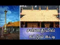 Lagu Sanathiyil Kattum Katti | Sathvamai Udumalai