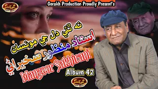 nathai dil je moonsan manzoor sakhirani new sindhi song 2018 gorakh production official