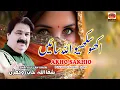 Lagu Akho Sakhyeo Allah Saien | Punjabi Saraiki Song | Shafaullah Khan Rokhari