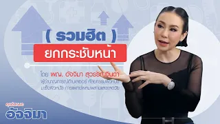 สาเหตุหลักที่ทำให้ใบหน้าหย่อนคล้อย มีอะไรบ้าง และแต่ละชั้นส่งผลอย่างไร