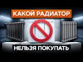 Download Lagu Плюсы и минусы ВСЕХ видов радиаторов за 10 МИНУТ! / Какие батареи лучше выбрать?