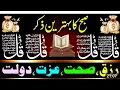 Download Lagu SUBHA Rizq Ka Behtreen Zikir | Morning Zikir For Rizq \u0026 Money | Adhkar Us Subha