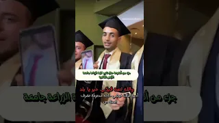 جزء من أنشودة حفل تخرج كلية الزراعة جامعة الأزهر بالقاهرة  جزء من أنشودة حفل تخرج كلية الزراعة جامعة الأزهر بالقاهرة