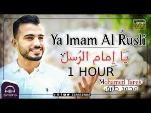 Download MP3 Ya Imam Al Rusli | 1 Hour | Mohamed Tarek | Esmanaa | Deehan