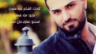 المطرب كنان حمود بعالي صوتي بقولا واوو 