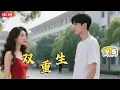Download Lagu 【Multi SUB】#老婆重生爱上白月光后我杀疯了：他重生回毕业季，想起前世被她推下河的寒意。看着眼前装纯的她，他冷笑：“这一世，你的白月光和孩子，都与我无关！#最火短剧推荐 #短剧全集 #神王剧场
