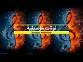 احب اشوفك - محمد عبد الوهاب + النوتة الموسيقية