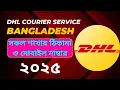 DHL DHL Courier Service Bangladesh 2025