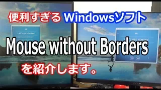 Mouse without Borders