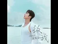 致我 - Anson Lo 盧瀚霆