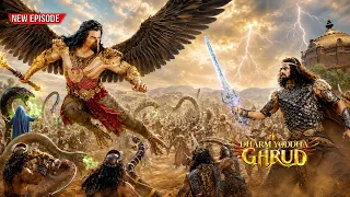 महा एपिसोड - जब असुरों से भिड़े गरुड़ और नाग, कांप उठा पूरा युद्धभूमि || धर्म योद्धा गरुड़