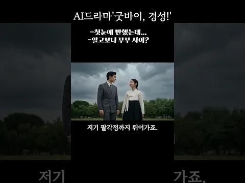 안녕, 경성! 1화