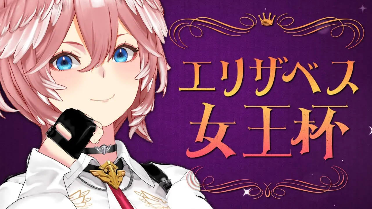 【 エリザベス女王杯 】強い牝馬はどの馬だ⁉今回ルイは勝てるのか!?!?!?【鷹嶺ルイ/ホロライブ】