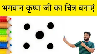 How to draw Lord Krishna | Lord Krishna Drawing Easy for beginners 