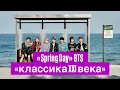 Download Lagu Триумф «Spring Day»: Хит BTS вошёл в список 250 величайших песен XXI века по версии Rolling Stone