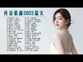 Download Lagu Top Chinese Songs ♫ Best Chinese Playlist ♫ New Chinese Song ♫ Latest Chinese Songs 2022