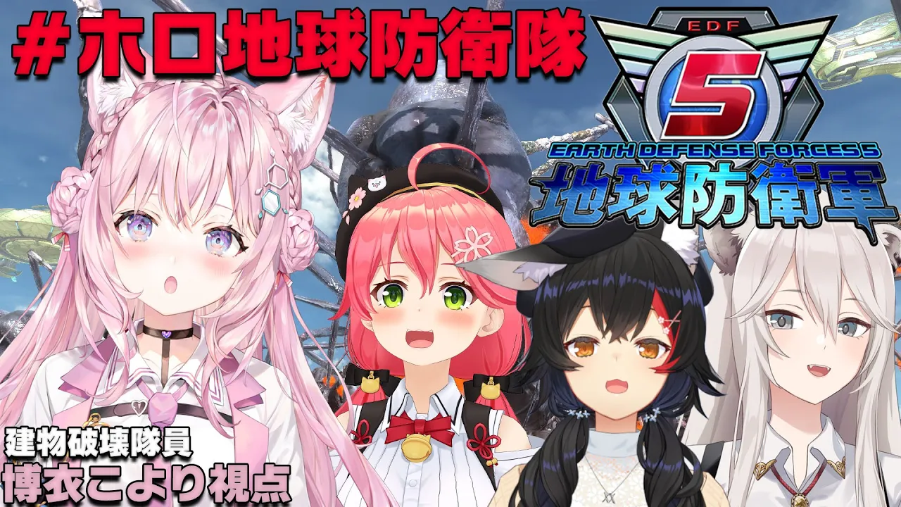 【地球防衛軍5】ハードモードですか！？建物を壊すのは任せてください！【博衣こより視点/ホロライブ】