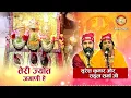 Download Lagu तेरी ज्योत जगाणी ऐ | Suresh Kumar \u0026 Rahul Sharma | Teri Jyot Jagani Ae | Maa Vaishno Devi Darbar
